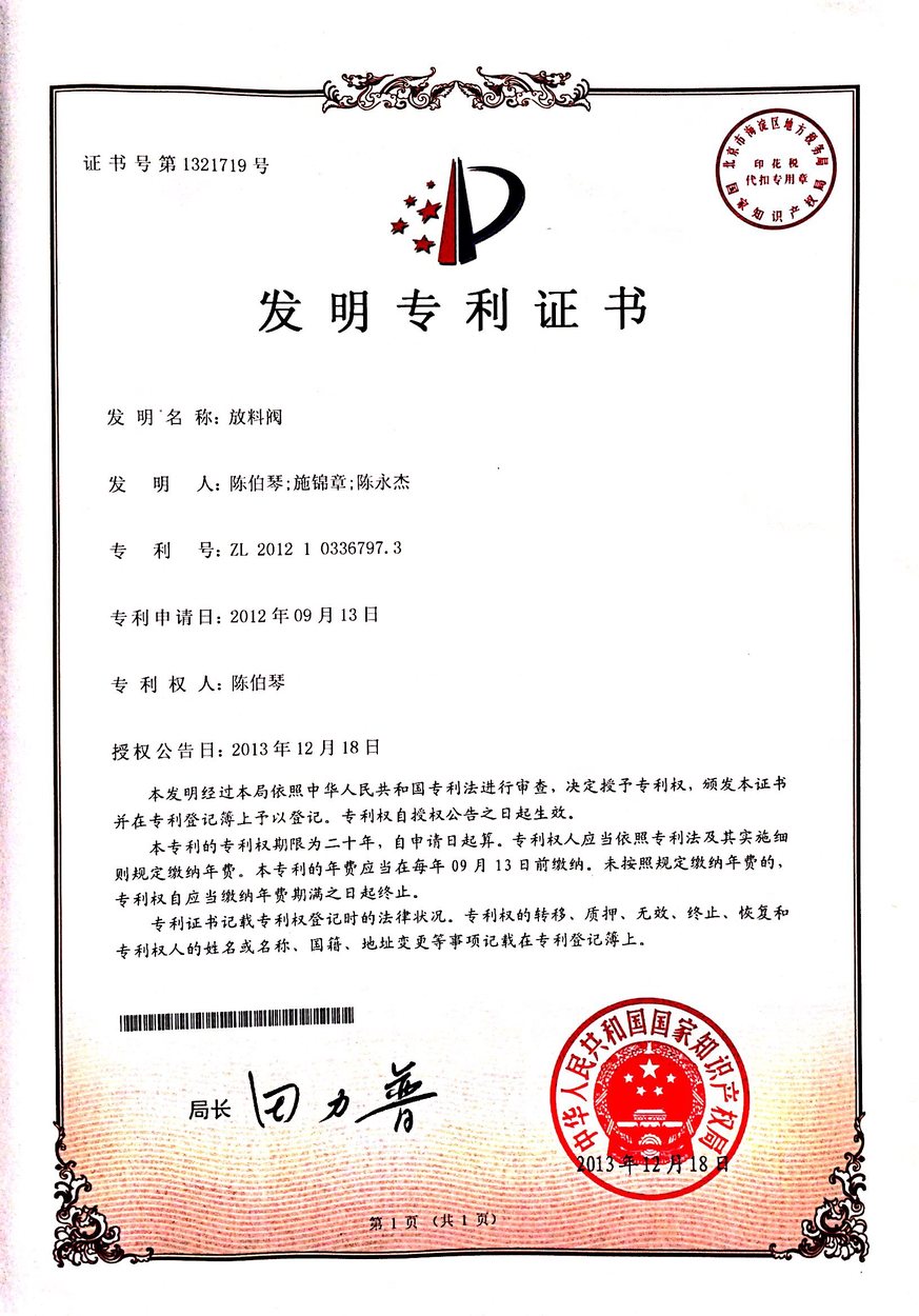 Invention patent certificate for discharge valve