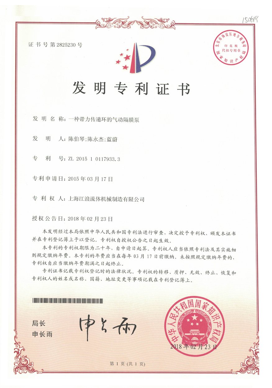Invention patent certificate for diaphragm pump with force transfer ring