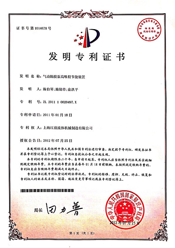 Invention patent certificate for high-suction energy-saving diaphragm pump device