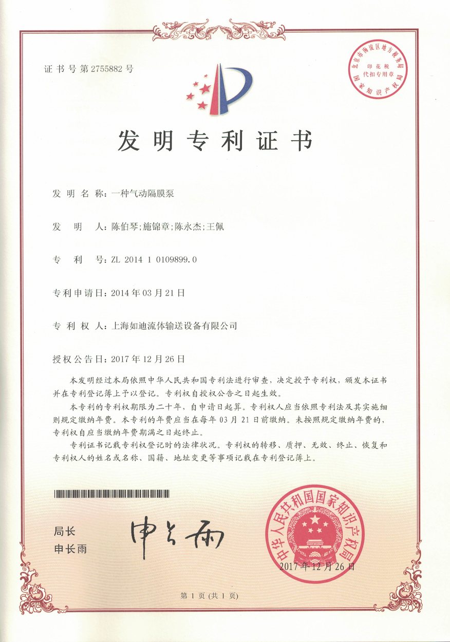 Invention patent certificate for pneumatic diaphragm pump