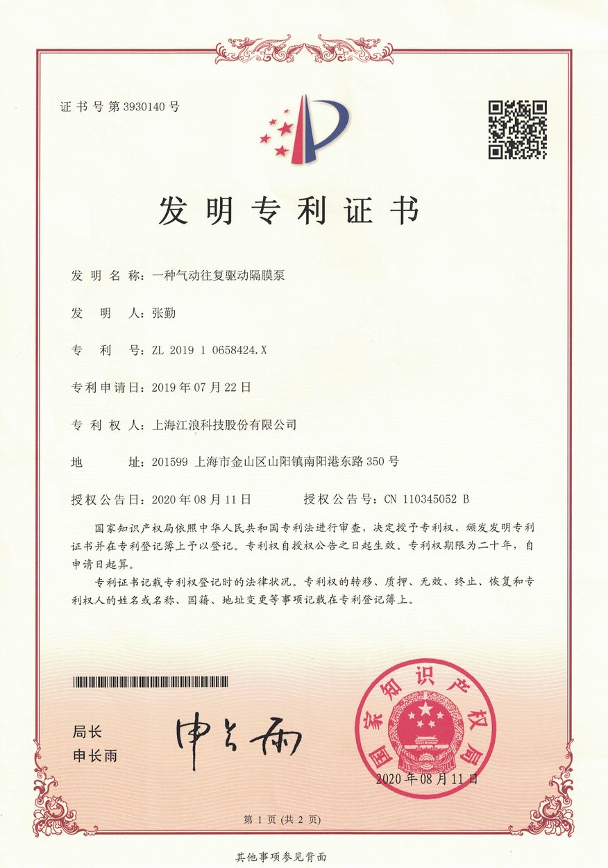 Invention patent certificate for pneumatic reciprocating drive diaphragm pump