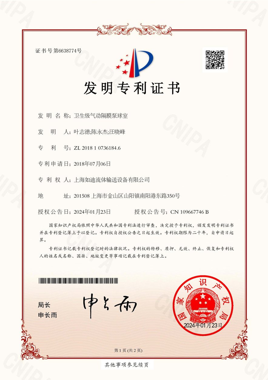 Invention patent certificate for sanitary diaphragm pump ball chamber